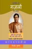 Superhit 51 Gazlon ki Sargam / सुपरहिट 51 ग़ज़लों की सरगम: Gazalon/Nazmon ki Sargam