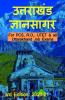 Uttarakhand Gyansagar