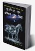 Prārambhik satya - antim satya disha / प्रारम्भिक सत्य - अन्तिम सत्य दिशा
