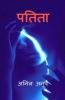 Patita / पतिता: देह व्यापार की हकीकत