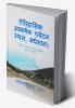 HISTORICAL ATTRACTING BUT UNPOPULAR TOURIST PLACE / ऐतिहासिक आकर्षक पर्यटन स्थल बर्धमान। : A TOUR & TRAVEL BOOK (UNPOPULAR PLACE)