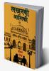 Lucknawi ashiqui / लखनवी आशिकी