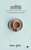 Tareefe / तारीफ़े : A Little Book of Life