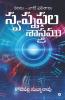 Swapnaphala Shaastramu / స్వప్నఫల శాస్త్రము: కలలు - వాటి ఫలితాలు / Dreams And Their Effects