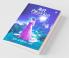 Meri Stories / मेरी Stories: The Girl Locked In A Book / द गर्ल Locked इन A Book