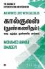 Calculus (Nun Kanitham) - Oru Aazhntha Nunniya Paarvai / கால்குலஸ் (நுண்கணிதம்) - ஒரு ஆழ்ந்த நுண்ணிய பார்வை: An Infinite Love With Calculus