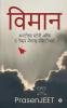 Vimaan / विमान : अनटोल्ड स्टोरी ऑफ द नेव्हर मेंशन्ड रॉकेटीअर्स / Untold story of never the mentioned Rocketeers