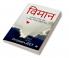 Vimaan / विमान : अनटोल्ड स्टोरी ऑफ द नेव्हर मेंशन्ड रॉकेटीअर्स / Untold story of never the mentioned Rocketeers