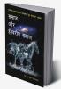 Samaaj aur eeshvareey samaaj / समाज और ईश्वरीय समाज