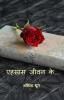 ehsaas jeevan ke…
