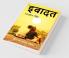 Ibaadat / इबादत: दिल तो करता रहेगा…..