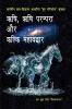 RIshi RIshi Parampara aur kalki mahavatar / ऋषि ऋषि परम्परा और कल्कि महावतार