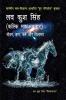 Lav Kush Singh Kalki Mahaavatara Jivana Jnyana Karma Aur Vishwaroop / लव कुश सिंह (कल्कि महाअवतार)-जीवन ज्ञान कर्म और विश्वरूप