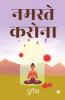 Namaste Karona / नमस्ते करोना