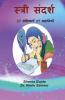 Stri Sandarsh / स्त्री संदर्श : 27 Lekhikaye 27 Kahaniyaan