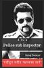 Police Sub Inspector / पोलीस उप निरीक्षक: A To Z
