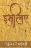 Islye / इसलिए