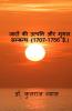 Origin Of Jaats / जाटों की उत्पत्ति और मुगल सम्बन्ध ( 1707 - 1756 ई. ): जाटों की उत्पत्ति और मुगल सम्बन्ध ( 1707 - 1756 ई. )