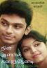 Nin Anbil Karainthenadi / நின் அன்பில் கரைந்தேனடி
