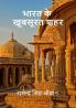 BHARAT KE KHOOBSURAT SAHAR / भारत के खूबसूरत शहर