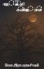 Hikoo Kavithaigal / ஹைக்கூ கவிதைகள்: HikooOne Line Poets