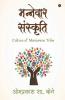 Mannewar Sanskruti / मन्नेवार संस्कृति: Culture Of Mannewar Tribe