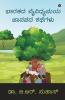 Bharatada Vaividhyamaya Janapada Kathegalu / ಭಾರತದ ವೈವಿಧ್ಯಮಯ ಜಾನಪದ ಕಥೆಗಳು