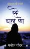 Dard Chahat Ka