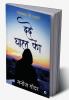 Dard Chahat Ka