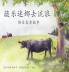 《薇樂迷娜去流浪》/ Wilhelmina Goes Wandering: 取自真实故事 / Based On A True Story (Mandar Edition)