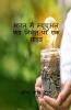 A Guide On Mutual Fund Investment In India / भारत में म्यूचुअल फंड निवेश पर एक गाइड