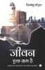 Life Is Illusion / जीवन एक भ्रम है: How To Come Out To This Illusion