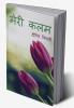 Meri Kalam / मेरी कलम