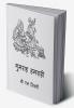 Gumrah Hamrahi / गुमराह हमराही