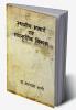 Local languages and cultural development / स्थानीय भाषाएँ एवं सांस्कृतिक विकास