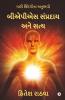 Baps Sampradaya And Truth / બીએપીએસ સંપ્રદાય અને સત્ય: Mari Jindgi Na Anubhavo / મારી જિંદગીના અનુભવો