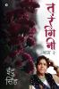 Tarangini / तरंगिनी : भाग 2 / Bhag 2