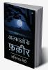 Alfaazo K Fakir / अल्फ़ाज़ों के फ़क़ीर