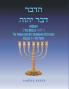 רבדההוהי רבד Hadavar (The Word Of הוהי): The Tanakh And Brit Khadashah Scriptures Volume I (Hebrew Edition)