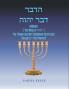 רבדההוהי רבד HaDavar (The Word of  הוהי)