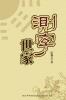 Ce Zi Shi Jia