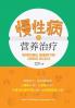 Nutritional Therapy for Chronic Diseases