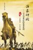 沥泉神枪: 记大宋铁匠的殊死发明（上册）