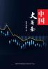 The Great Depression in China