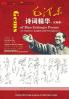 ��������������������� ��������� (Gems of Mao Zedong's Poems in Chinese���English and Portuguese)