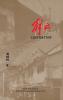 解放（Liberation, Chinese Edition）