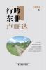 行吟东非卢旺达（Wandering And Chanting In Rwanda, Chinese Edition）