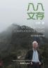 八八文存 (Chinese Edition)