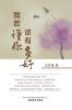 我若懂你，该有多好 (L Will Remember You, Chinese Edition）