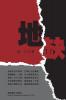 地缺 (Chinese Edition)